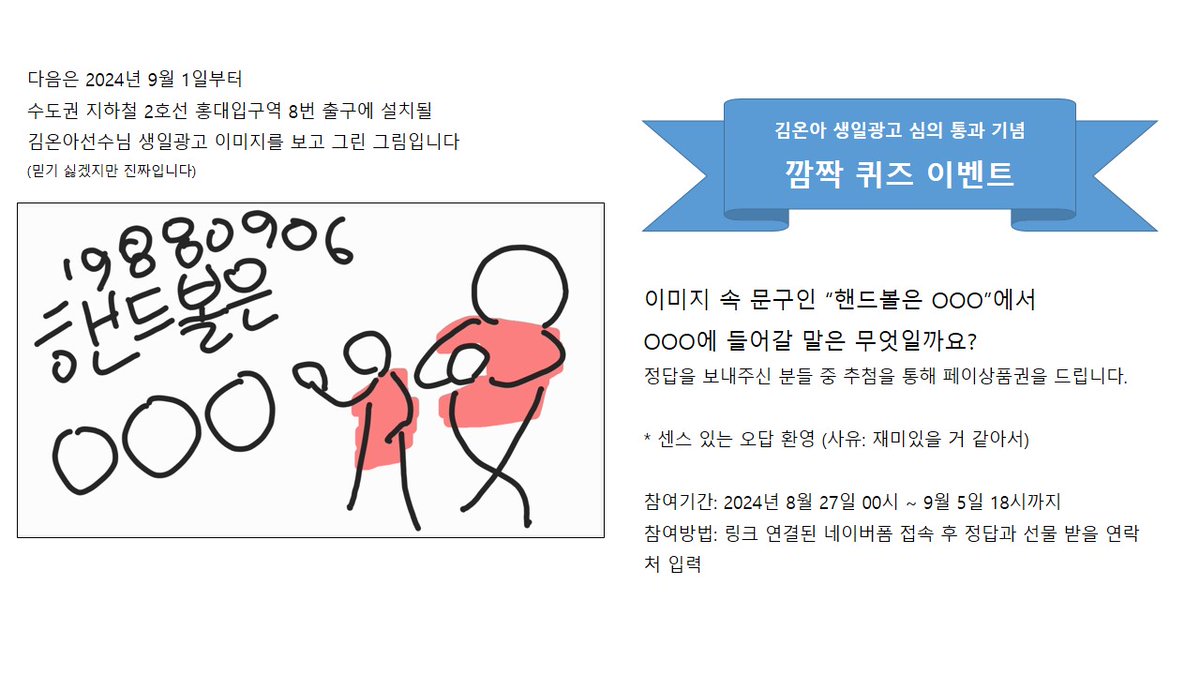 LTT127's tweet photo. <이벤트>
러브온아님이 지하철역에 김온아선수님생일축하 광고를 건다는 소식을 접하고 한발 먼저 ‘광고를 광고하기 위한 (세상 저렴한..) 이벤트’를 진행합니다!
자세한 내용은 첨부된 이미지를 참고해 주세요
퀴즈 답변 보낼 곳:
https://t.co/M5C3vDPiZj https://t.co/LJYXpX8bzE