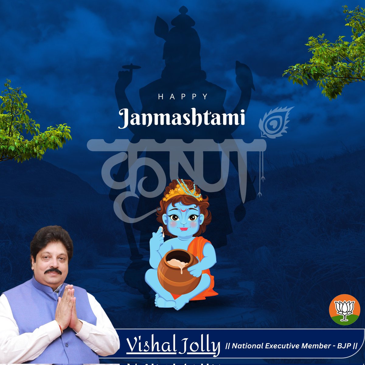 On the auspicious occasion of Janmashtami, I extend my heartfelt greetings and warm wishes to all the islanders.

Let us come together to celebrate the birth of Lord Krishna, the embodiment of love, wisdom, and divine joy.