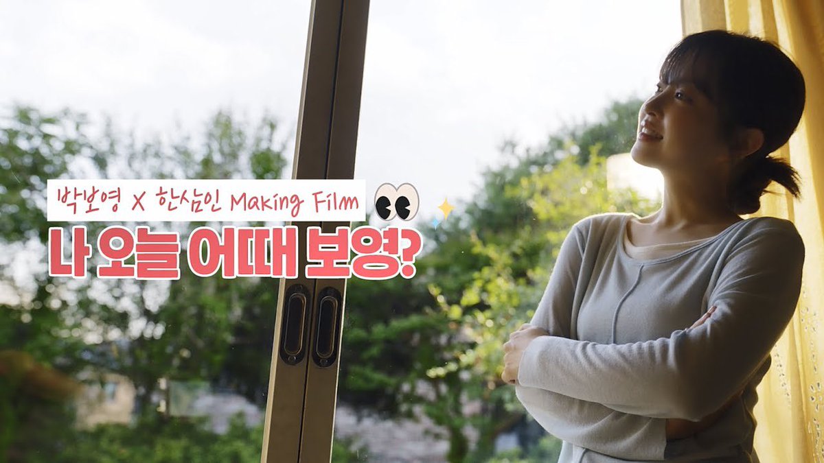 [농협홍삼 한삼인] 2024 박보영 TVCF 메이킹 필름 🎥 
🔗 youtu.be/gPizDprlpPo?si…