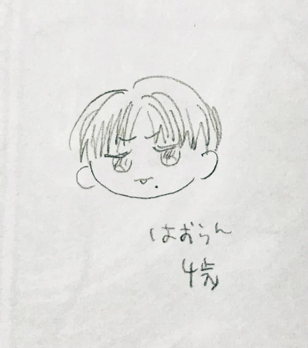 浩然4歳 すでに侮蔑のまなざしが完成している(宇轩の日記3巻18ページより)