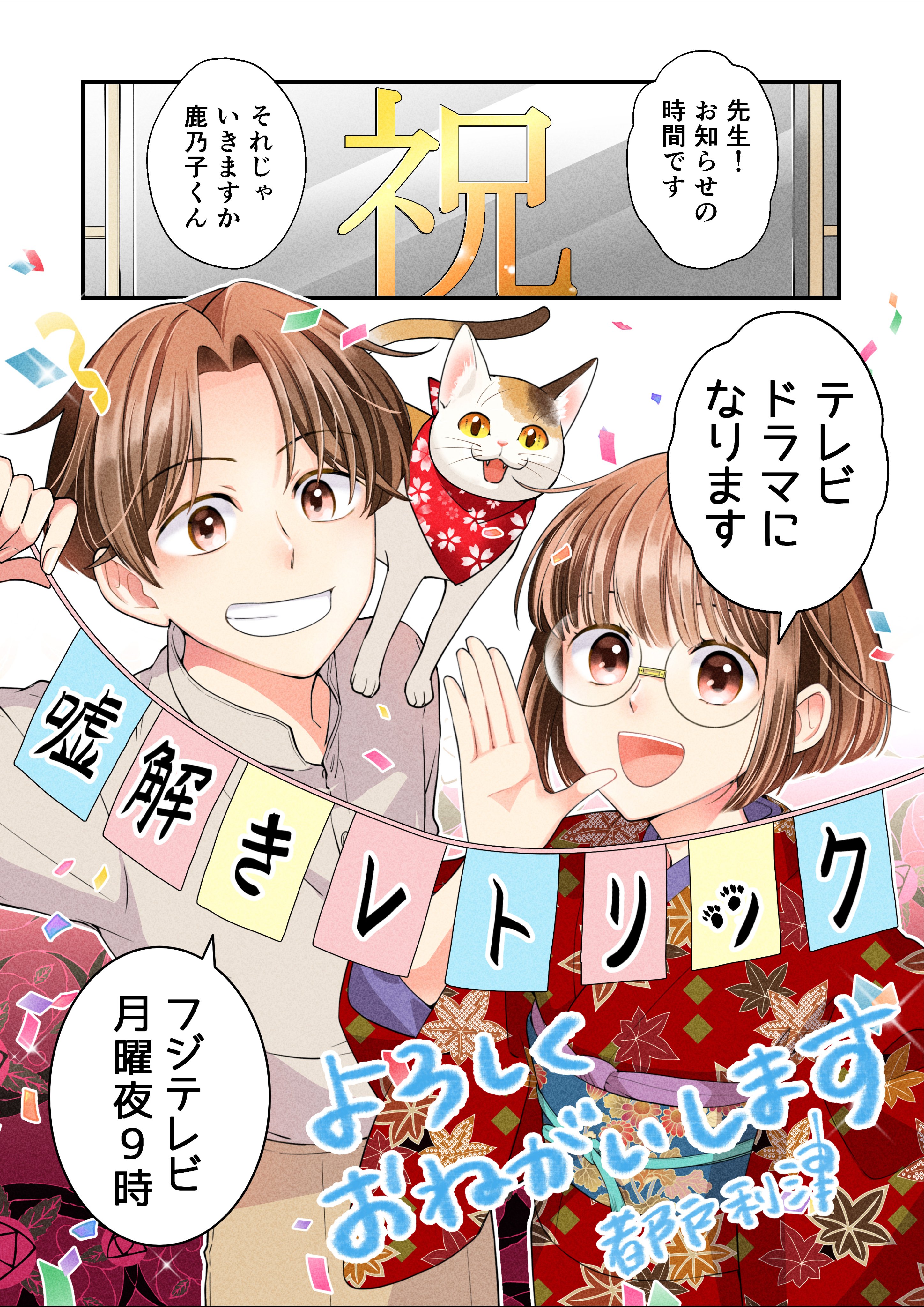 Amazon.co.jp: 嘘解きレトリック 10 (花とゆめCOMICS) : 都戸