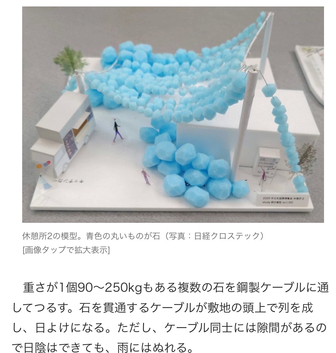 bakusai_com's tweet photo. 【悲報】大阪万博で作られる予定の休憩所”一個90~250kgもある石をつるす”←意味がわからないと炎上！

この休憩所は一個90~250kgもある石を約90トンほどつるすらしく、日よけにはなるが雨には濡れるとのこと。

怖すぎだろ！
#大阪万博 #工藤浩平
https://t.co/Ulu3GCvF74