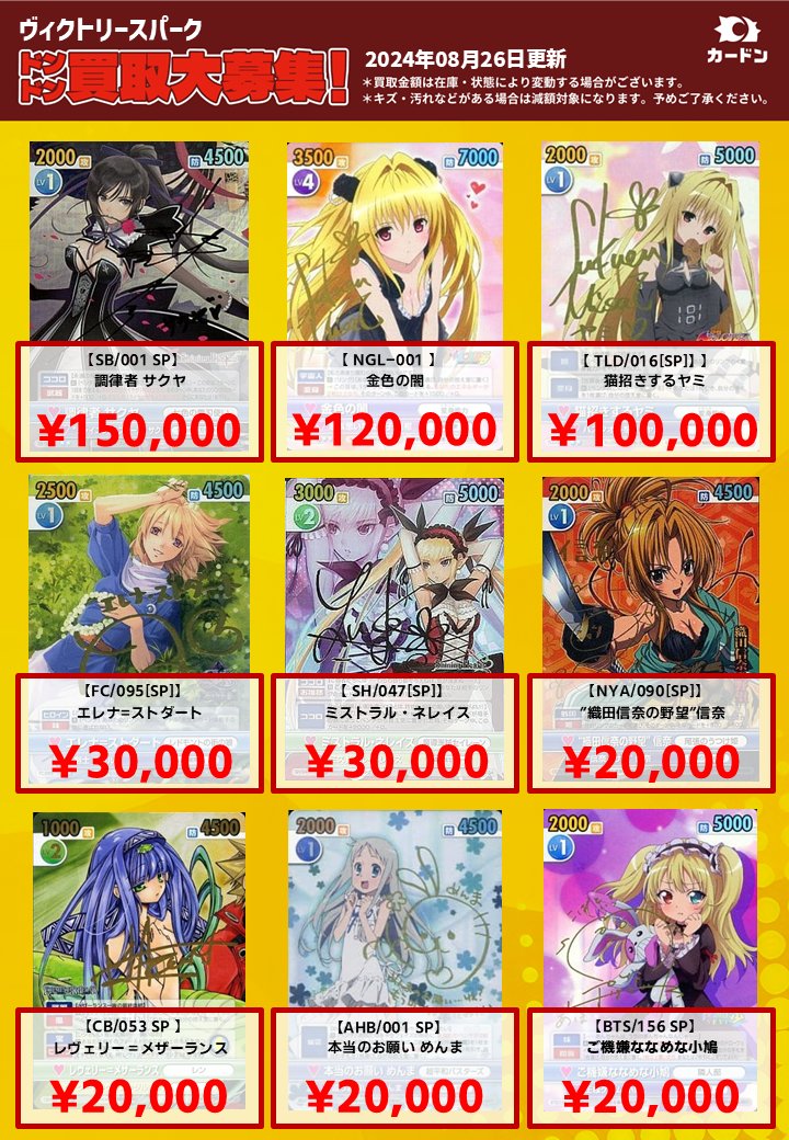 💖#ヴィクトリースパーク 強化買取表更新です！💖】 調律者 サクヤ