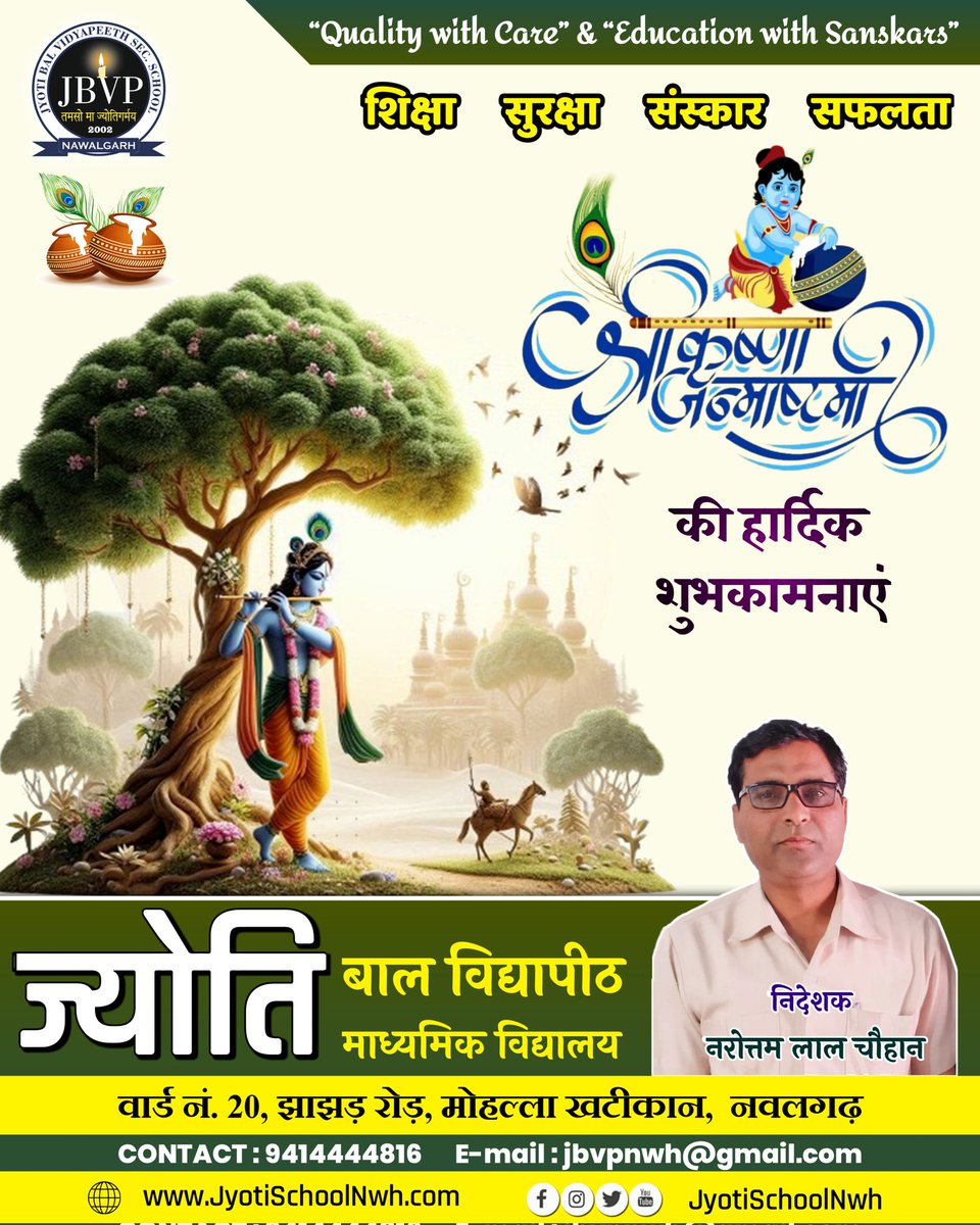 JYOTISCHOOLNWH's tweet photo. आप सभी को श्रीकृष्ण जन्माष्टमी की हार्दिक शुभकामनाएं

#KrishnaLeela #KrishnaJanmashtami #krishnajanmashtami2024 #KrishnaBlessings #Janmashtami #jyotischool #jbvp #jbvpnwh https://t.co/G8RPkP7tf1