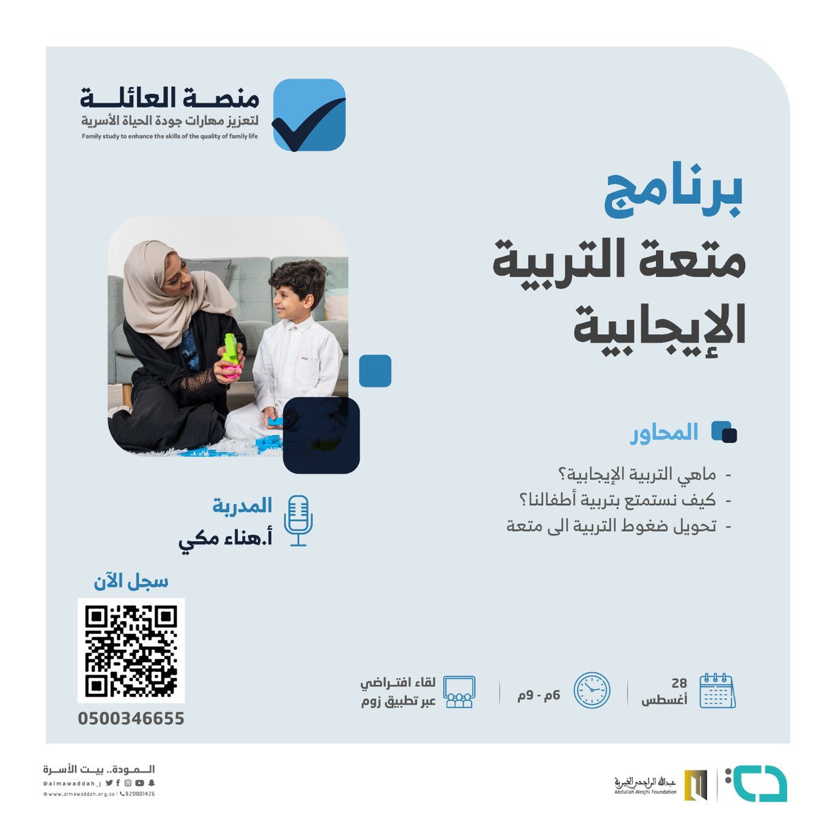 منصة العائلة tweet media