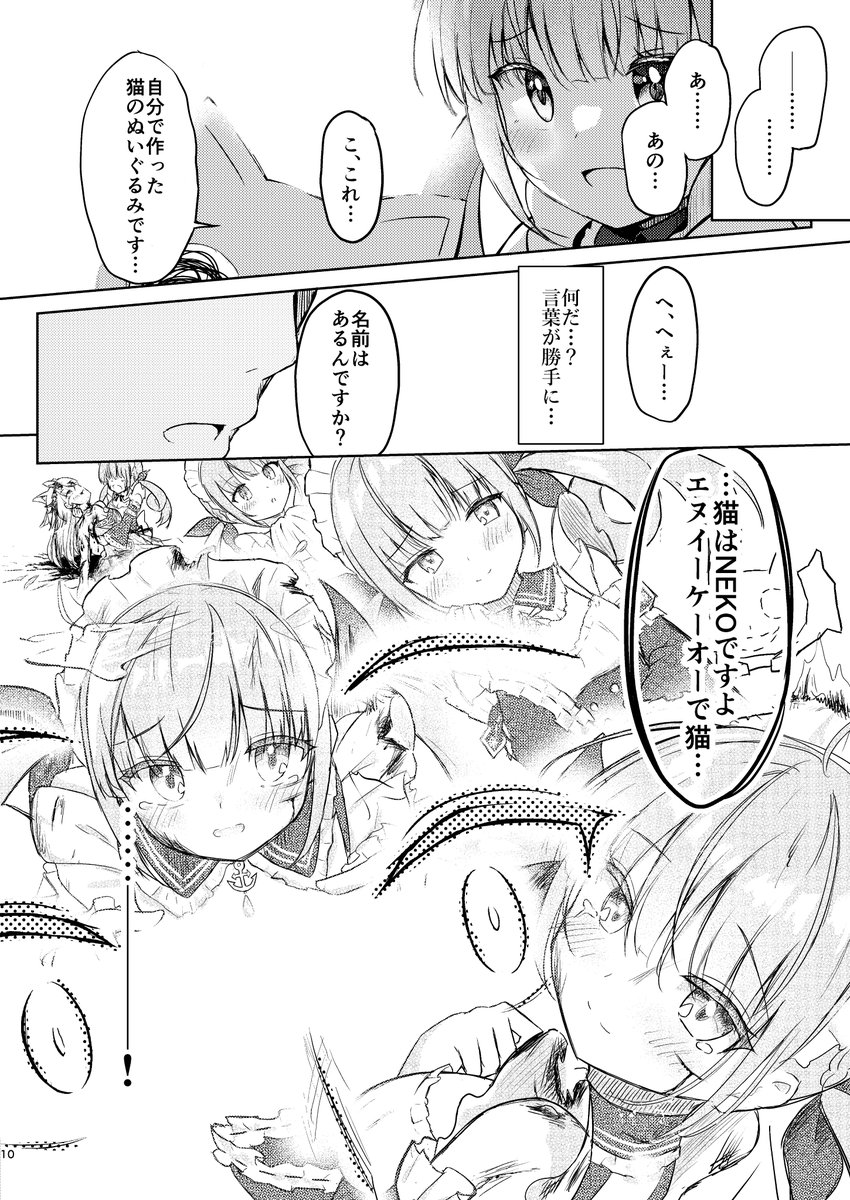 明日、すべてを忘れてしまうきみと…【2/6】 