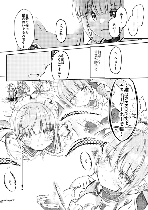 明日、すべてを忘れてしまうきみと…【2/6】 
