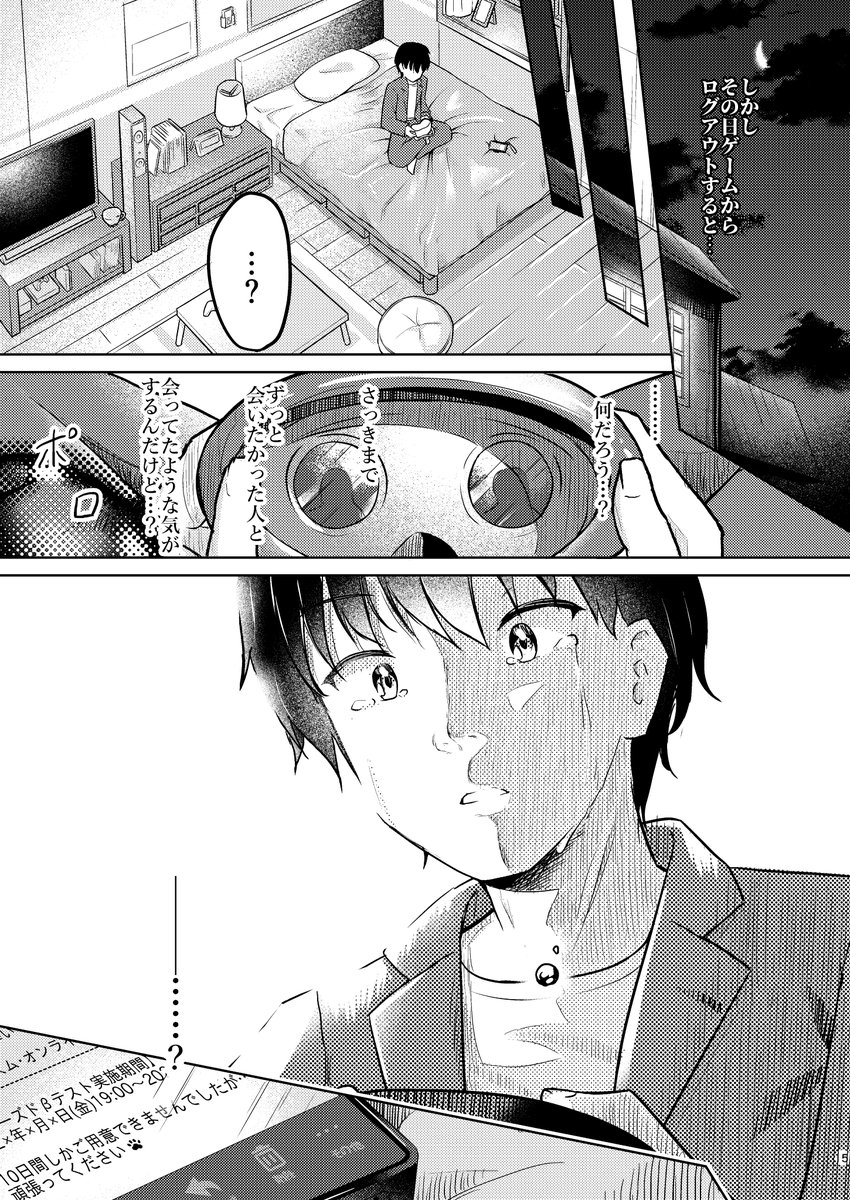 明日、すべてを忘れてしまうきみと…【3/6】 