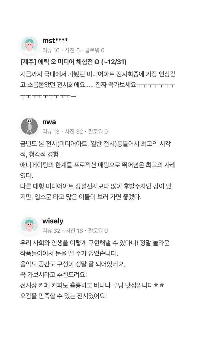 erickoheart's tweet photo. Thank you for all the reviews!
전시 후기와 리뷰 감사합니다!

전시는 계속 되고있습니다. 많이 들러주세요!
https://t.co/ZSl0qdF6Vv https://t.co/WS8oQtx8a7