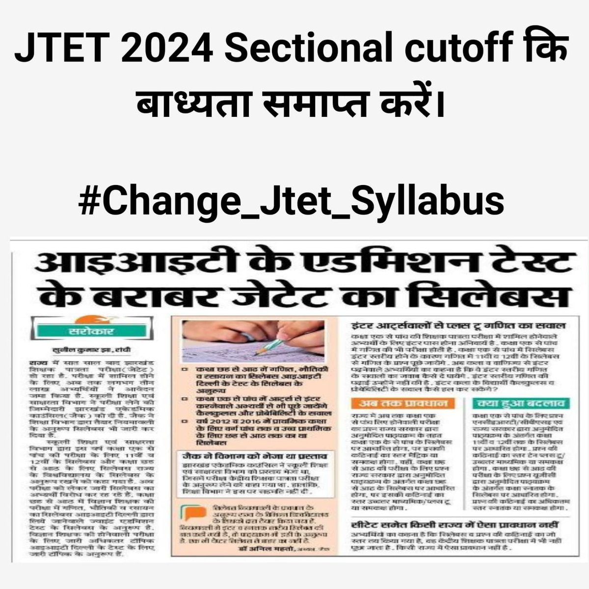 AjayKumarMahtha's tweet photo. JTET 2024 मे Sectional cutoff कि बाध्यता समाप्त हो।

#Change_Jtet_Syllabus https://t.co/CHfJDYsRuz