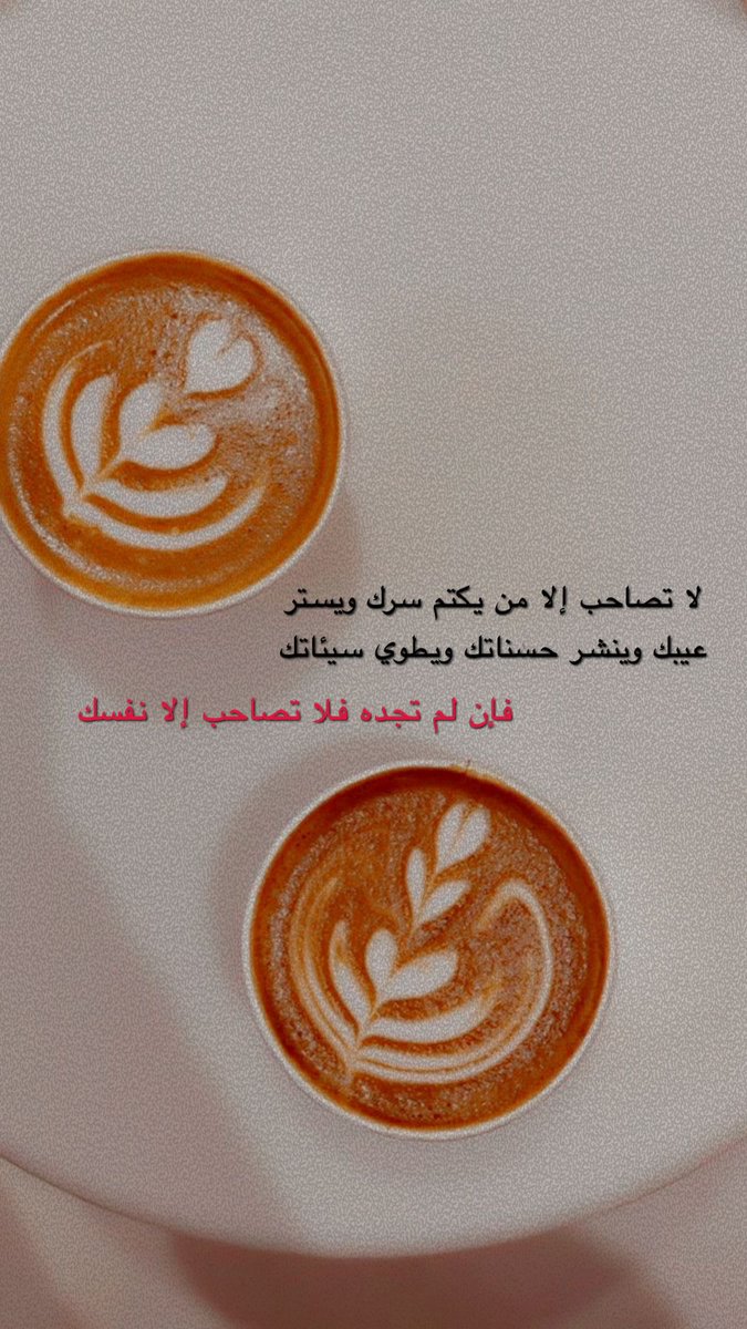 ashgh_305's tweet photo. #لا_تصاحب https://t.co/hiRciYXWP8