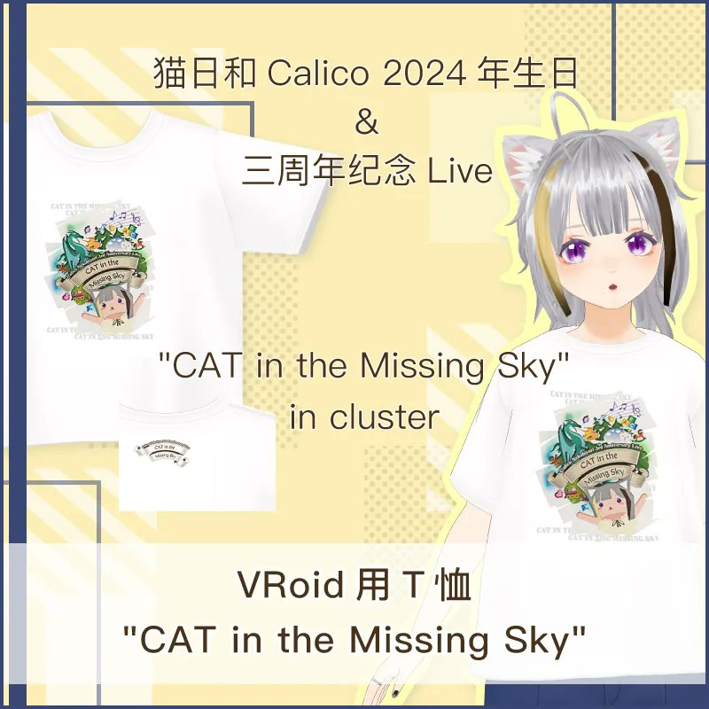 GeekJack_VR's tweet image. GJ is dropping the 3rd Anniversary &amp;amp; Birthday merch from #猫日和きゃりこ @calico_biyori!🐱🧁

The Anniversary T-shirt is purrfection, and the CONCERT?🎤🌲
An absolute meow-sterpiece as always!😻

T-shirt waiting for youuu👕🩷
 shop.geekjack.net/collections/ne… 

#きゃりこらいぶ #きゃりこ歌