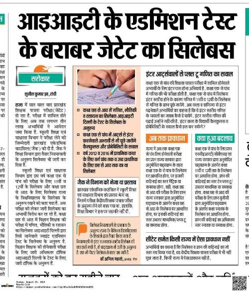 rajnepu's tweet image. #jtet syllabus change
#JTET_Syllabus
#Change_Jtet_syllabus
@jhar_governor @JharkhandCMO @HemantSorenJMM @ncteDelhi 
@EduJharkhand
#VarunNChandra 
@prdjharkhand
@JHVidhansabha
@News18Jharkhand
@ZeeBiharNews
@sunny_sharad
@amarbauri
@yourBabulal
@SudeshMahtoAJSU