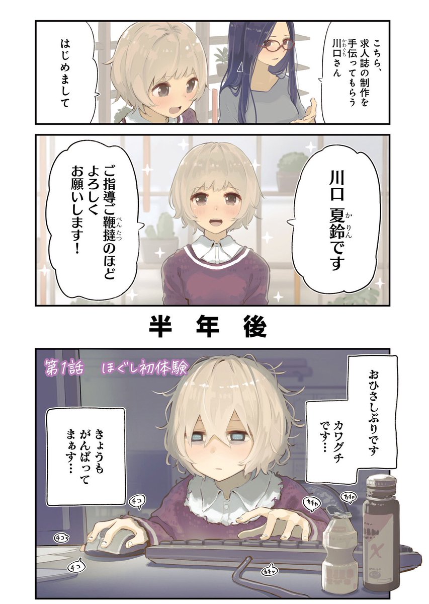 minamitoto's tweet photo. ブラック企業に就職したけど、先輩のマッサージに癒されて、そのあとハグする事になった話　1/6 https://t.co/M4TzNl2og8