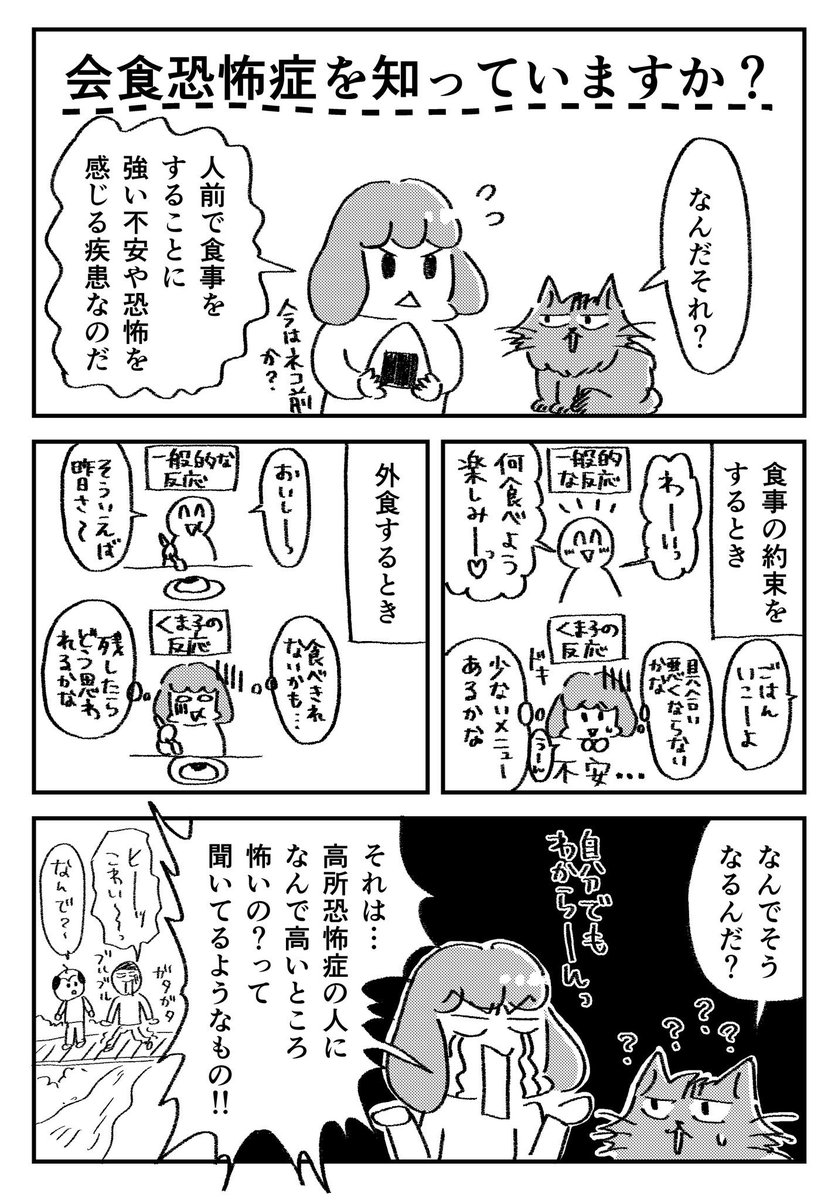 tonchikikuma27's tweet photo. トレンドに入っていたので、会食恐怖症の漫画再掲しておきますー！
（1/2）

4ページあります🍽️

#会食恐怖症　#パニック発作
#とんちき絵日記 https://t.co/YMuqVvvxcM