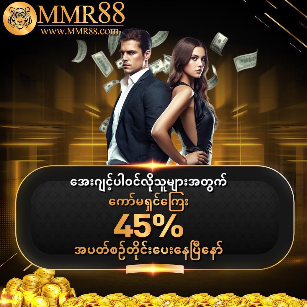 MMR88win's tweet photo. ⭐အေးဂျင့်ပါဝင်သူများကို"အပတ်စဉ်တနင်္လာနေ့"⭐
နေ့လည် 12 နာရီတွင်COMMISIONကြေး 45 % ပြန်အမ်းပေးနေပါပြီရှင့်အသေးစိတ်သိရှိလိုပါက☎️Viber-09671774648
☎️Telegram- https://t.co/UVlE0o6k0q
#MMR88 #MMRcasino #myanmarfoursome  #myanmar #HotGirlSummerTour #primiily #IranIsHappy #MMRslot https://t.co/mkJcKa74eD