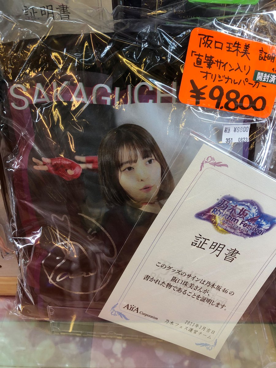井上和 直筆サイン入りパーカー (乃木フェス)（乃木坂46