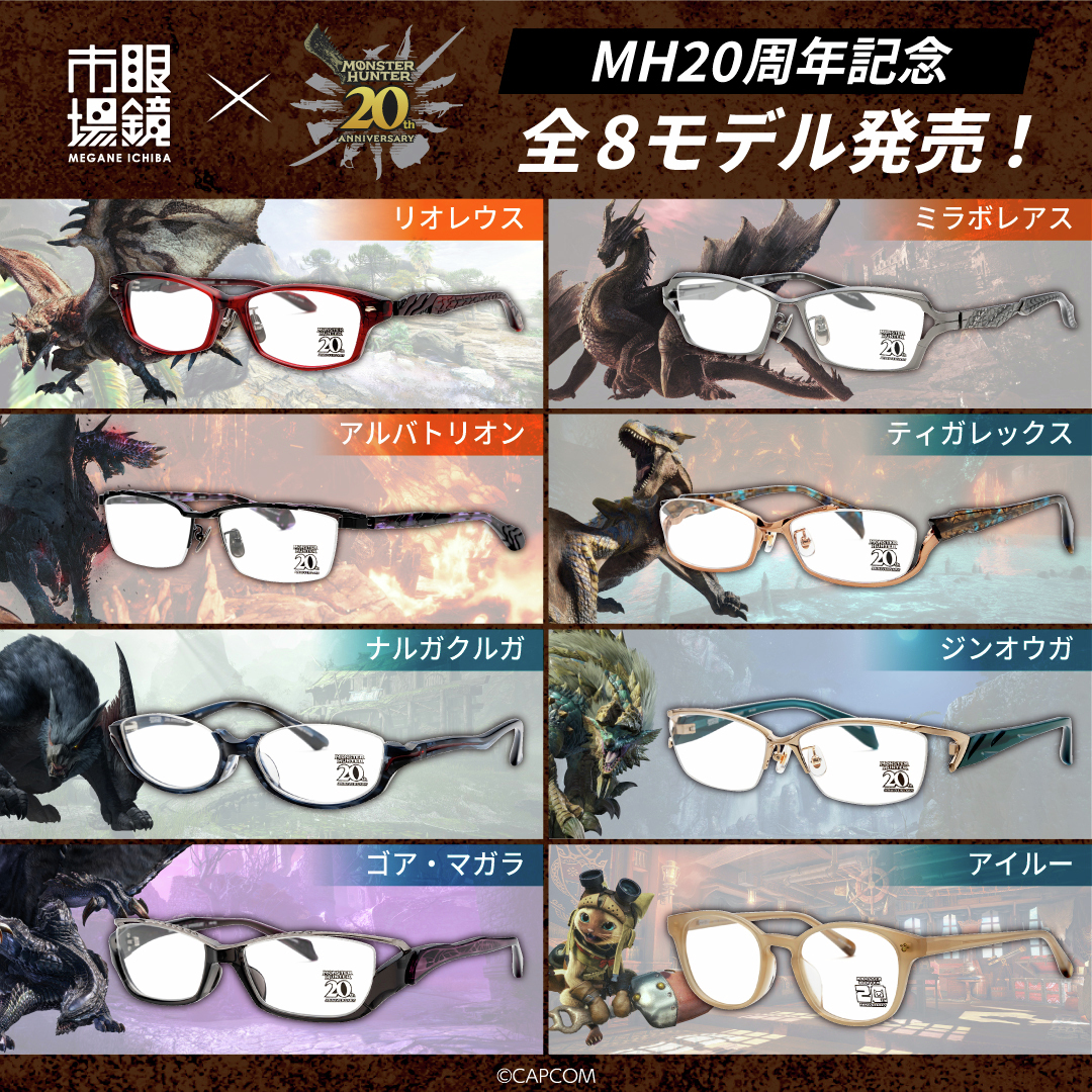 公式】モンスターハンター20周年 on X: 公式】モンスターハンター20周年 on X: