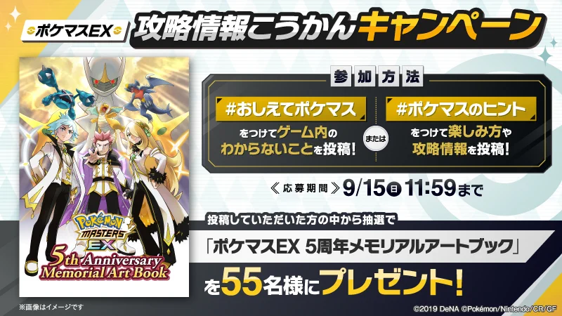 公式】ポケマスEXだいすきクラブ on X: 