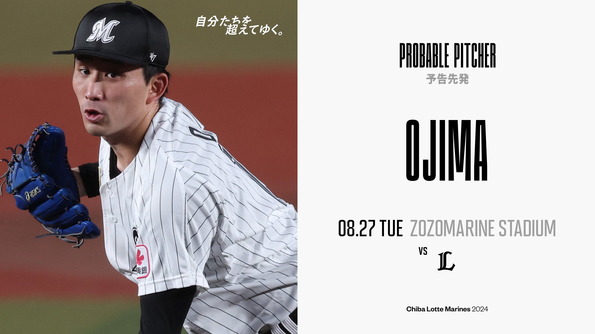 JUNON 千葉ロッテマリーンズ さみしい 小島和哉 JUNON 千葉ロッテマリーンズ さみしい 小島和哉