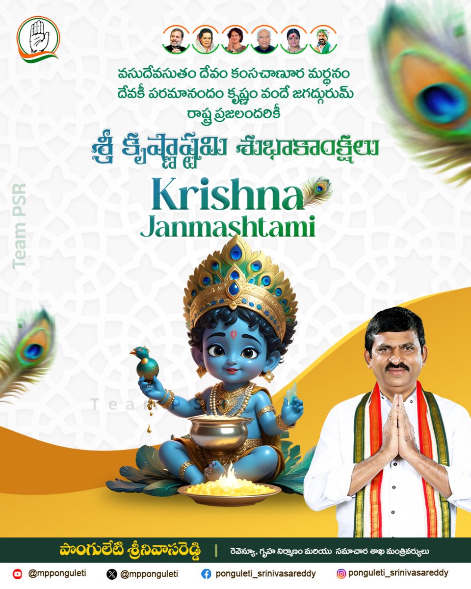 తెలంగాణ రాష్ట్ర ప్రజలందరికి శ్రీ కృష్ణ జన్మాష్టమి శుభాకాంక్షలు 

#Telangana #Congress #TelanganaCongress #krishnajanmashtami #janmashtami