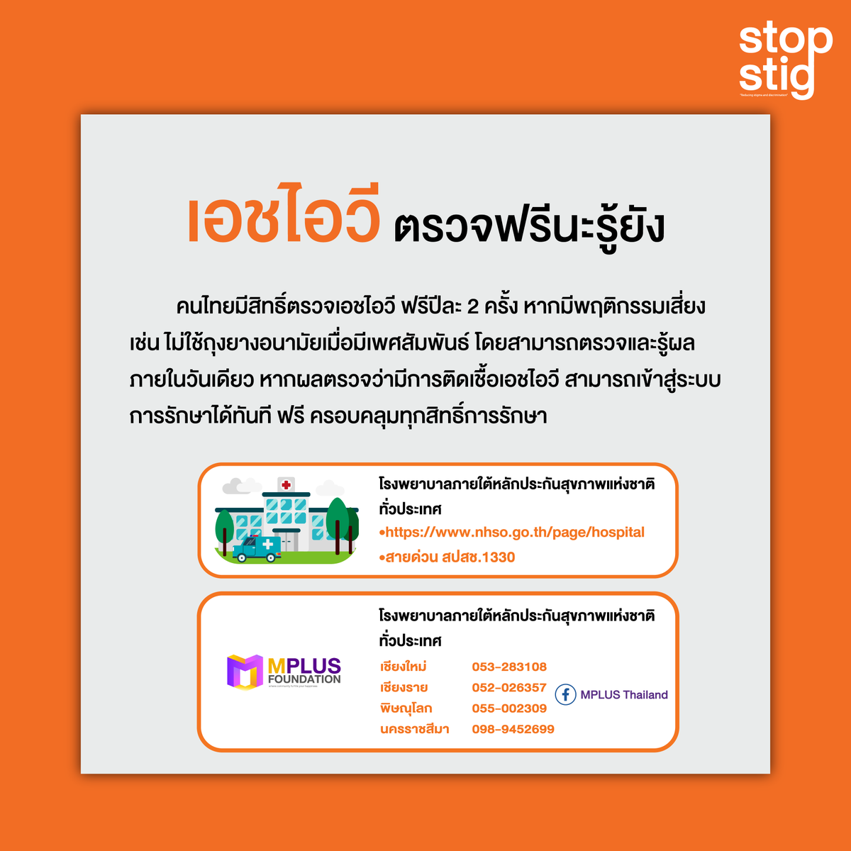 stopstig2023's tweet photo. "สวัสดีปกป้อง" ระบบร้องเรียนและคุ้มครองการละเมิดสิทธิด้านเอดส์ เพศภาวะ และความเป็นกลุ่มประชากรเปราะบางต่อการถูกเลือกปฏิบัติ

เข้าสู่เว็บไซต์ https://t.co/eXeOJSzu4n  และกดเมนูแจ้งเหตุได้เลย 

#StopStig
#สวัสดีปกป้อง https://t.co/jzp9ScpsoP
