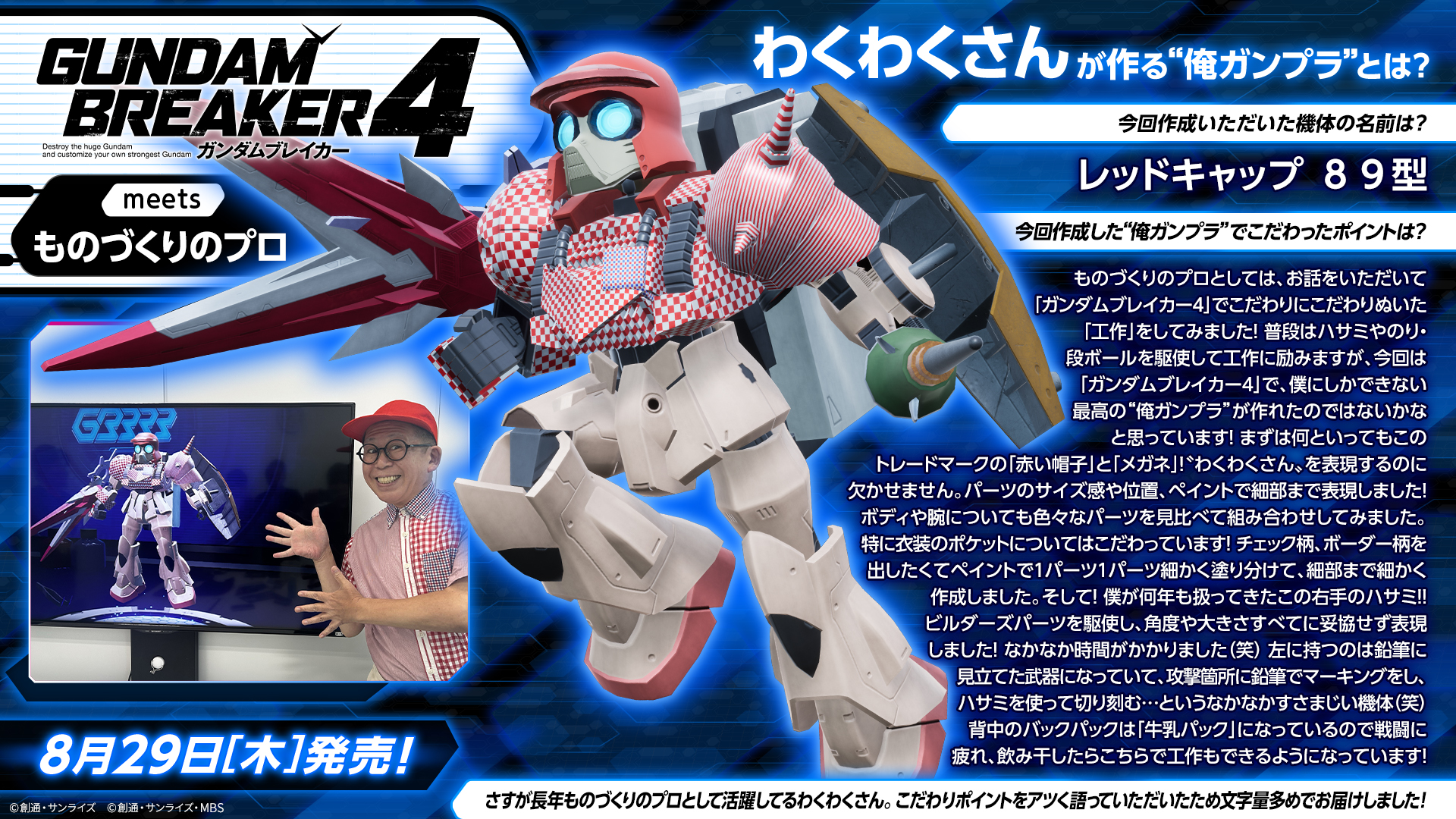 パワプロ × ガンダムブレイカー4 パワプロ × ガンダムブレイカー4