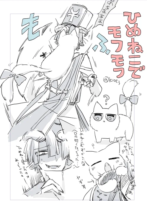ひめねこでモフモフ