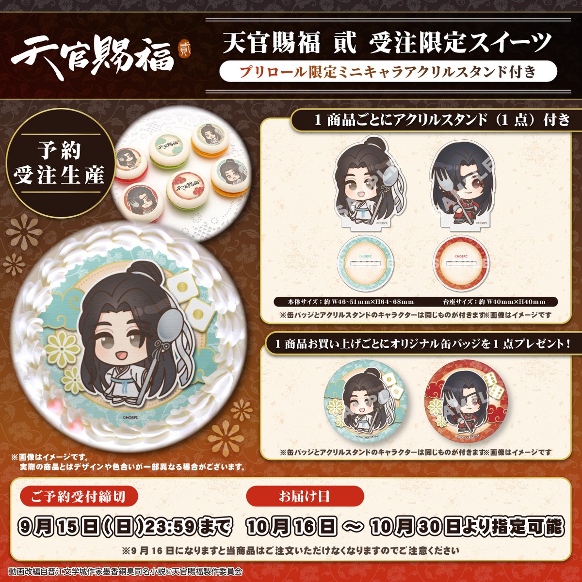 ⚠️受注限定商品⚠️ 🦋アニメ『天官賜福 貮』🦋 アクリルスタンド