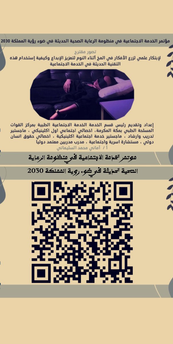 PrincessWorker's tweet photo. تصور مقترح لابتكار علمي لزراع الأفكار الايجابية في المخ أثناء النوم لتعزيز الإبداع https://t.co/xDkxrutPgY