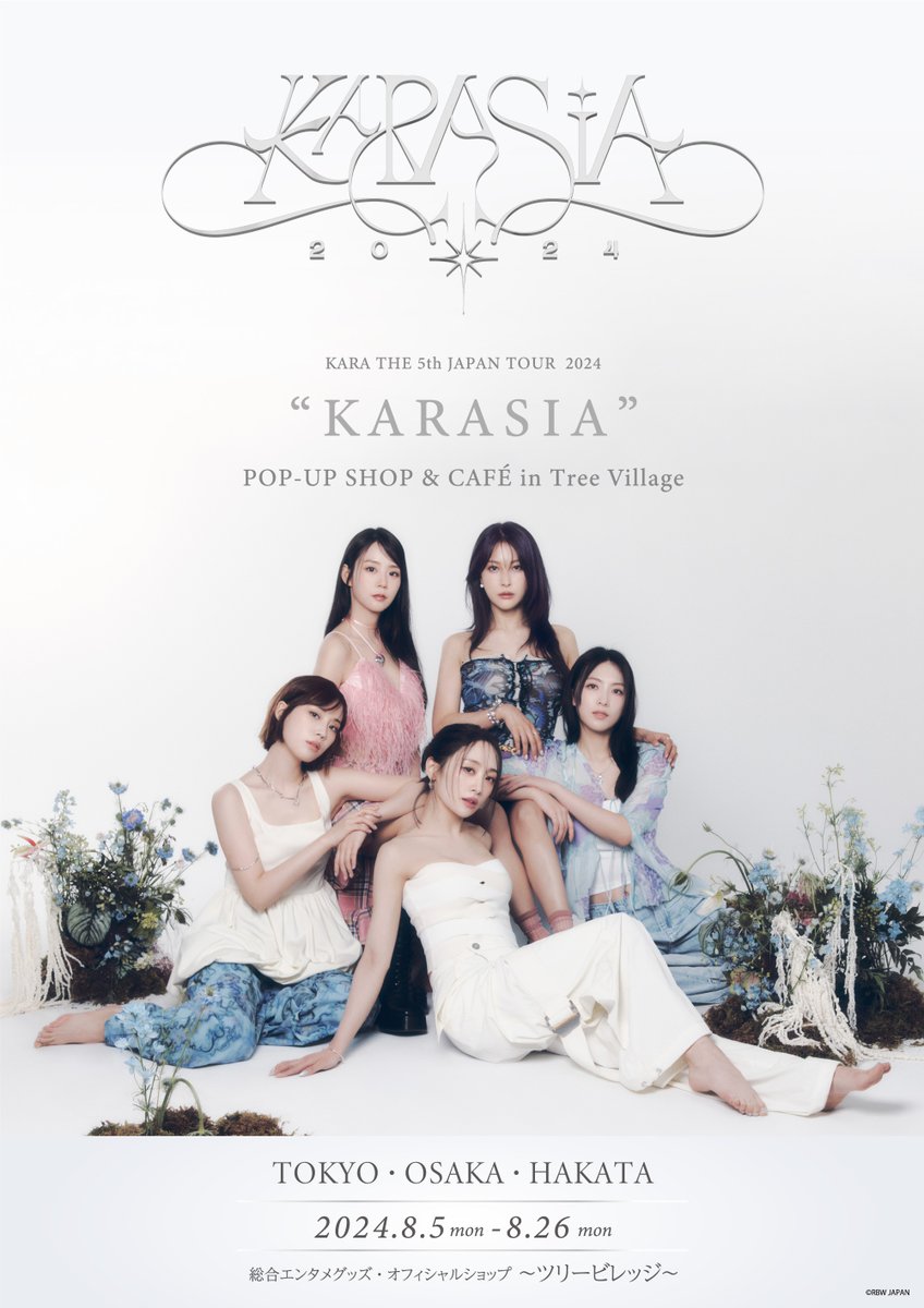 KARAポスター 📢本日最終日！！ 『KARA THE 5th JAPAN TOUR 2024 