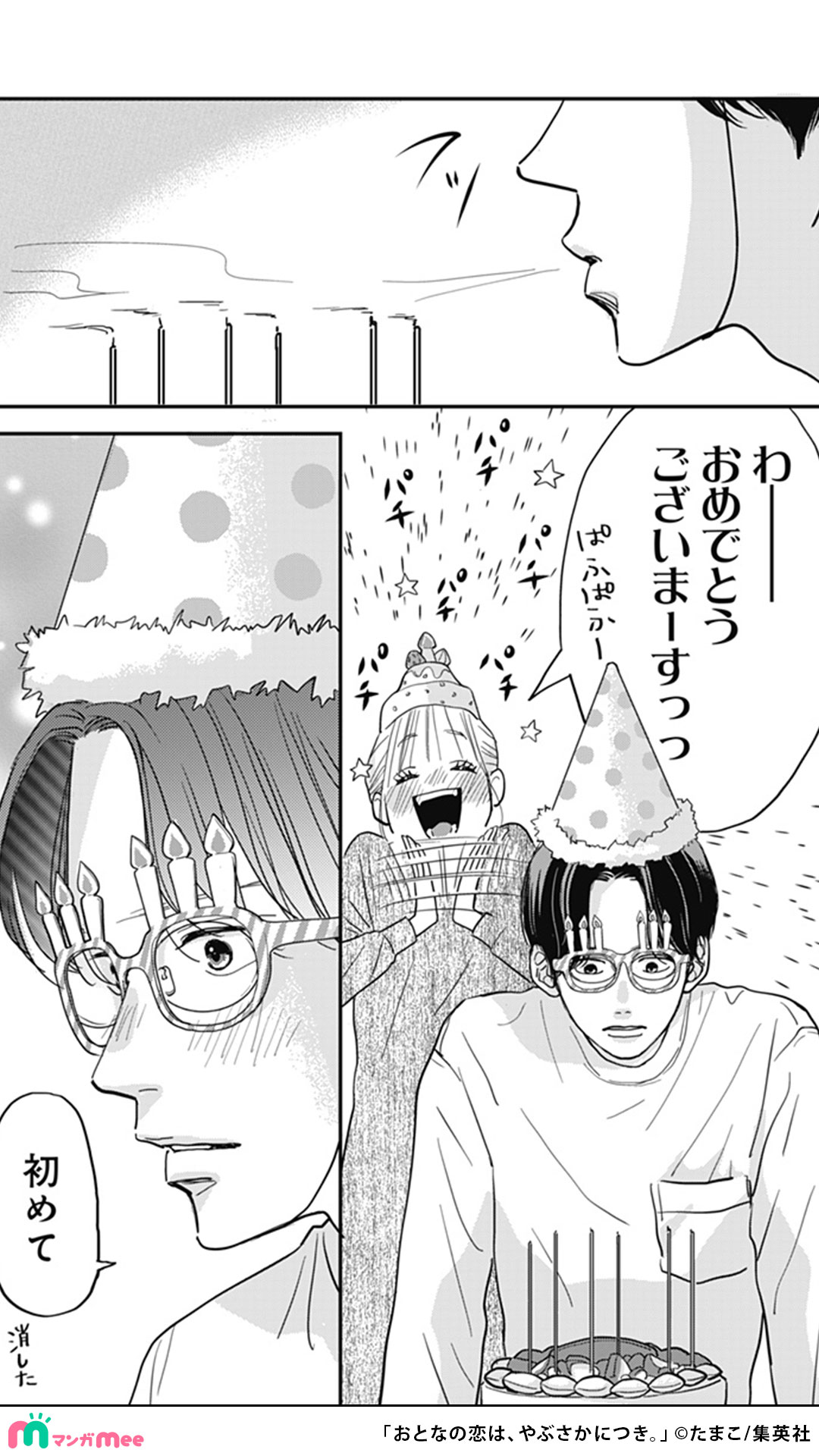 おとなの恋はやぶさかにつき4・5 Amazon.co.jp: おとなの恋は、やぶさかにつき。 4 (マーガレット