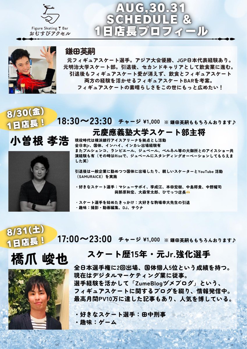 omusubi_AXL's tweet photo. 今週は金曜と土曜のみの営業となります🍙⛸✨

両日共に豪華1日店長が登場‼️

ぜひこの機会に遊びにいらしてください♫

ご来店お待ちしています😉 https://t.co/z1rY6oX2jY