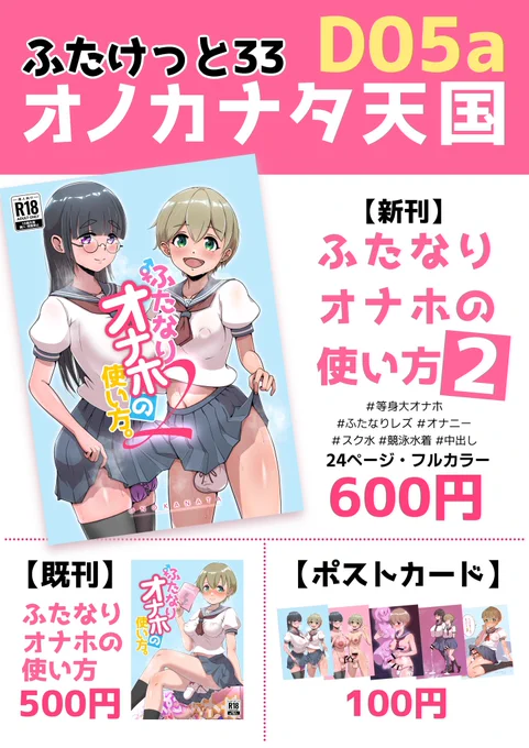 9/16(月祝) 蒲田PiOで開催の「ふたけっと33」に参加します! スペース【D05a】でお待ちしています🥰
新刊「ふたなりオナホの使い方2」はふたなり女子が等身大オナホで遊んじゃうフルカラー漫画です。前作からキャラもページ数も増えて大幅ボリュームアップしているのでお楽しみに!
#futaket #ふたけっと 