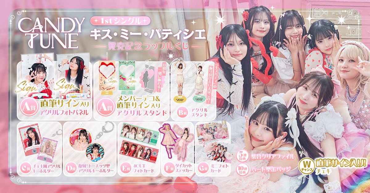 ✨🍰キスパティラッフル開始🍰✨ 1stシングルCD『キス・ミー