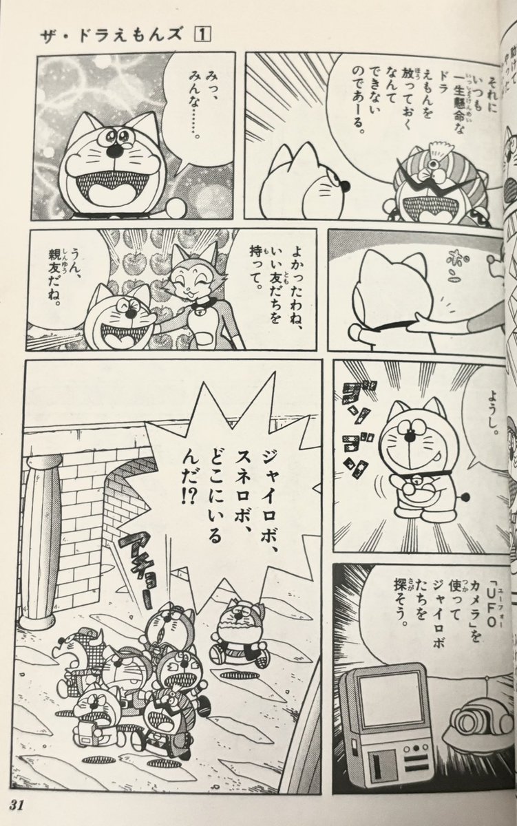 親友トレカ　ドラえもんズ 親友トレカ ドラえもんズ