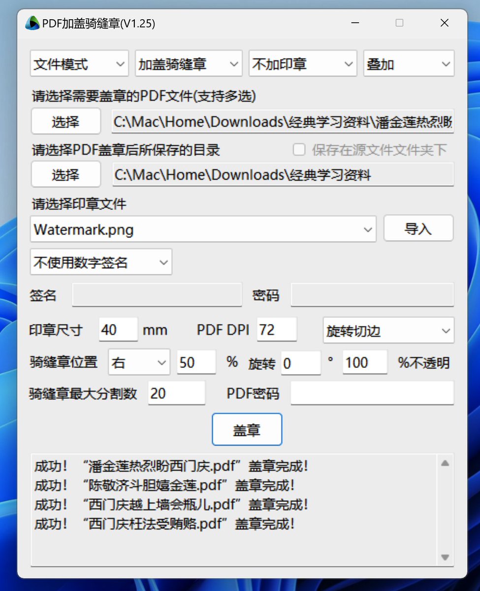 PDF加盖骑缝章小工具 开源免费：PDFQFZ

👉ahhhhfs.com/47777/
