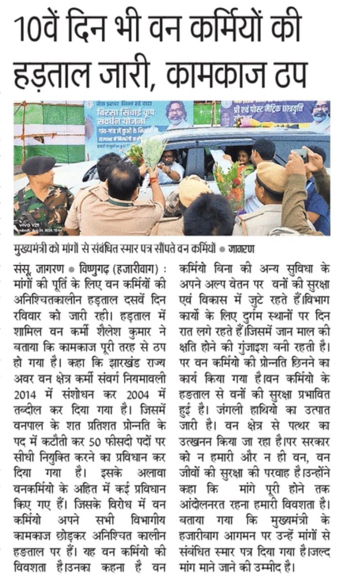 #justice4ForestGuard
वनरक्षी नियुक्ति नियमावली, 2014 के अनुसार वनपाल के शत-प्रतिशत पद प्रोन्नति के हैं। वनपाल के सभी पद को 7 वर्षों से कार्यरत वनरक्षियों के पदोन्नति से भरा जाय।
<a href="/HemantSorenJMM/">Hemant Soren</a>
<a href="/JharkhandCMO/">Office of Chief Minister, Jharkhand</a>
<a href="/DipikaPS/">Dipika Pandey Singh</a>
<a href="/BannaGupta76/">Banna Gupta</a>
<a href="/hafizulhasan001/">Hafizul Hassan</a>
<a href="/IrfanAnsariMLA/">Dr. Irfan Ansari</a>