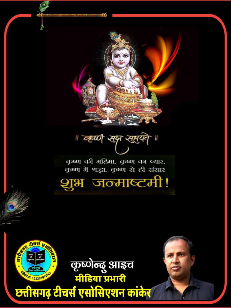 krishnendu_aich's tweet image. कृष्णाय वासुदेवाय हरये परमात्मने। 
प्रणत क्लेशनाशाय गोविन्दाय नमो नम:
समस्त देशवासियों को श्री कृष्ण जन्माष्टमी के पावन पर्व की हार्दिक शुभकामनाएं।
#कृष्ण_जन्माष्टमी #BarcelonaS
#HappyJanmashtami #kanha #Shrikrishna
#KrishnaBhakti
#KrishnaBlessings
#Krishna
#KrishnaJanmashtami