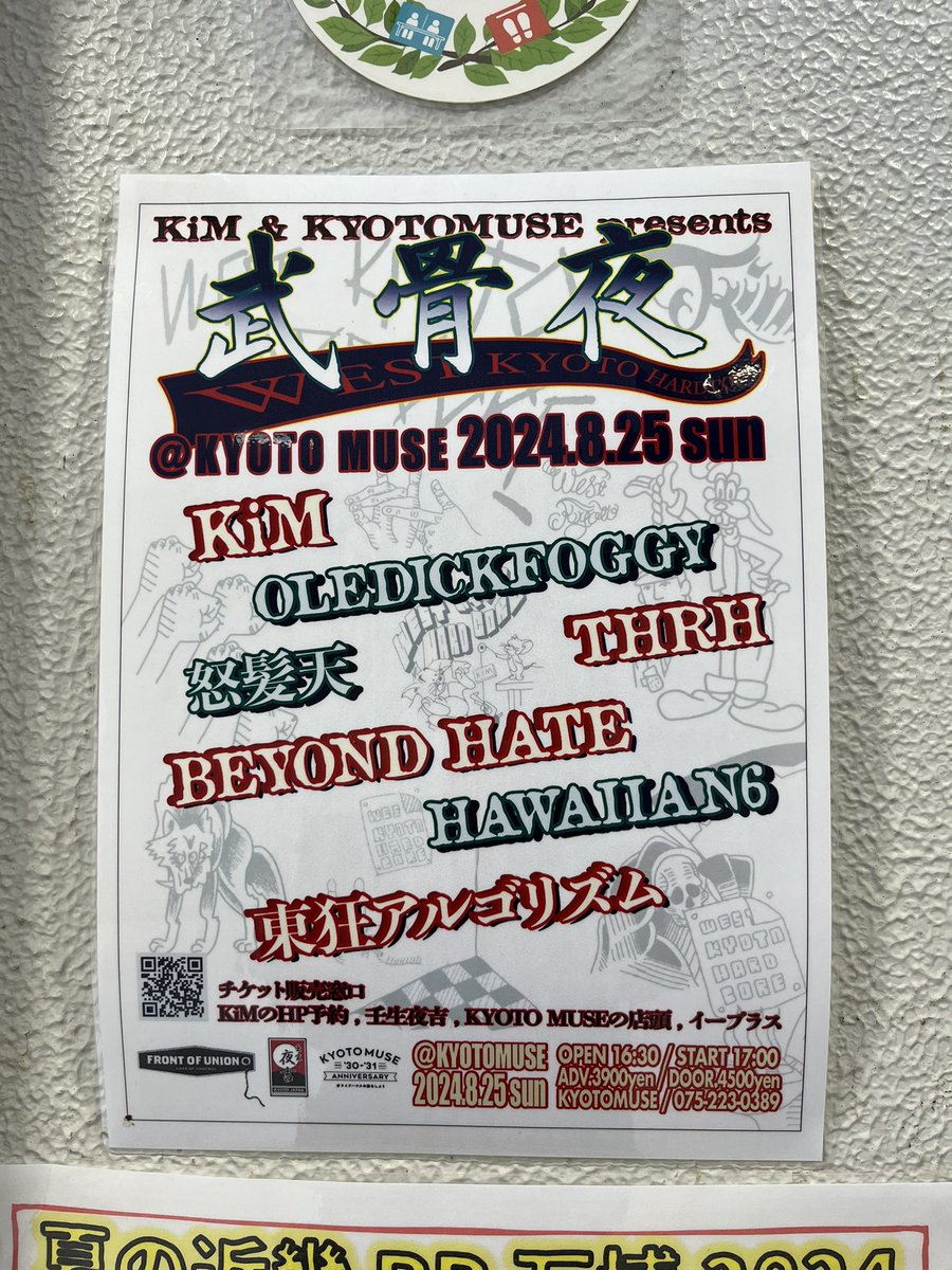 qr8bDSuoAED48oB's tweet image. 昨日は京都MUSE

武骨夜！！

全バンド男らしくて最高！！！！

OLEDICKFOGGYが1番目当てやったけど東狂アルゴリズム、怒髪天、KiMよかったです！！
#武骨夜 #東狂アルゴリズム #thrh #オールディックフォギー #oledickfoggy #怒髪天 #beyondhate #hawaiian6 #kim #男祭り #ハードコア #hardcoremusic