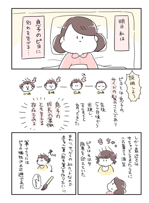 息子、初めてのヘアカット ～さようならピヨ～ (1/2) 