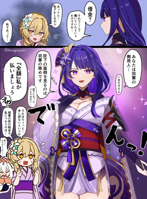【借金蛍稲妻編9】懐がデカい将軍 