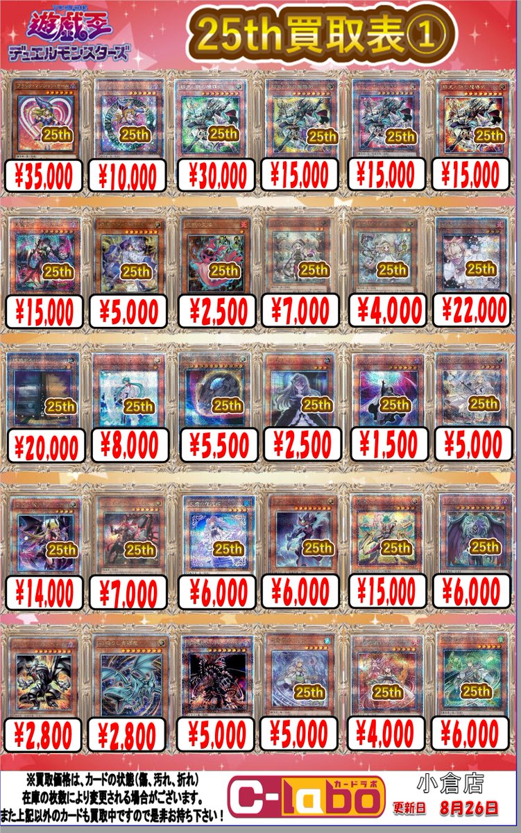 遊戯王買取情報】 遊戯王 25th 買取表展開中！！ 🟠ブラック
