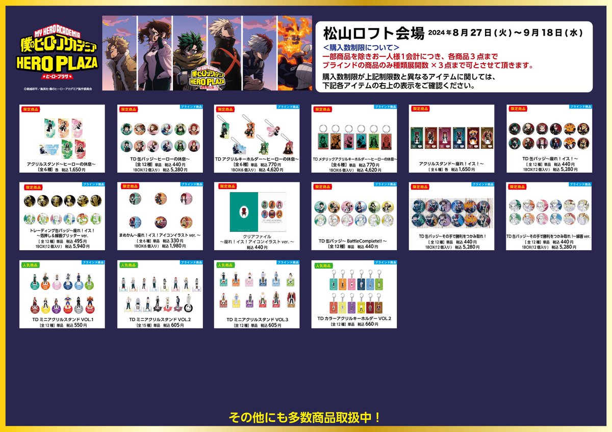 僕のヒーローアカデミア ヒーロープラザ 文化祭アクリルチャーム コンプ 僕のヒーローアカデミア ヒーロープラザ 文化祭アクリルチャーム