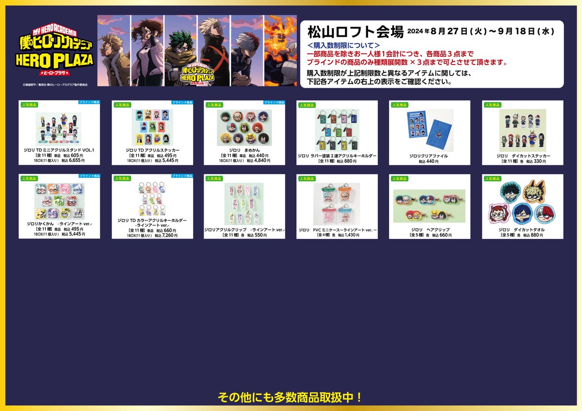 松山ロフト会場】8/27-9/18 ◇お品書き◇ いよいよ明日8/27（火）より