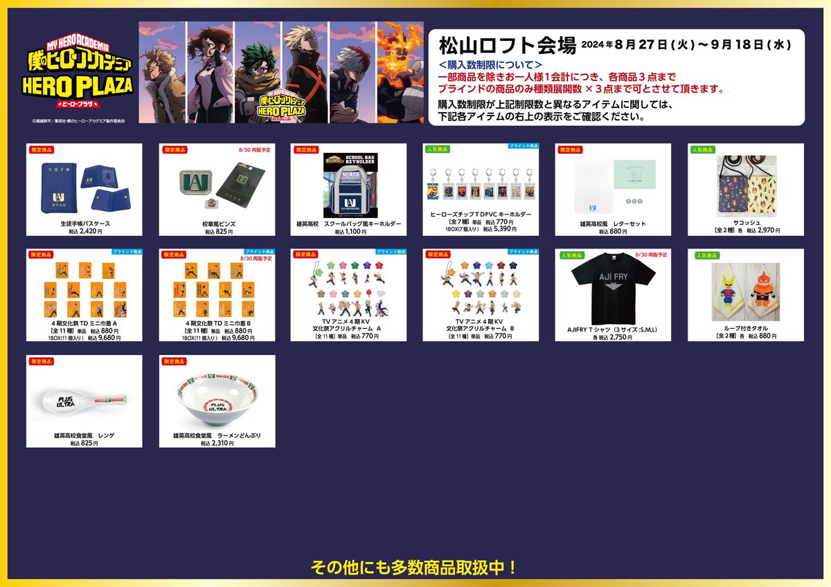 僕のヒーローアカデミア