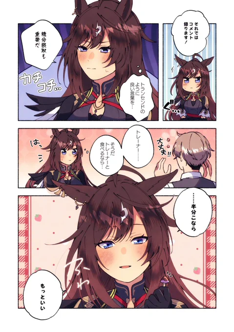 🍄🍓🍫コラボありがとう 