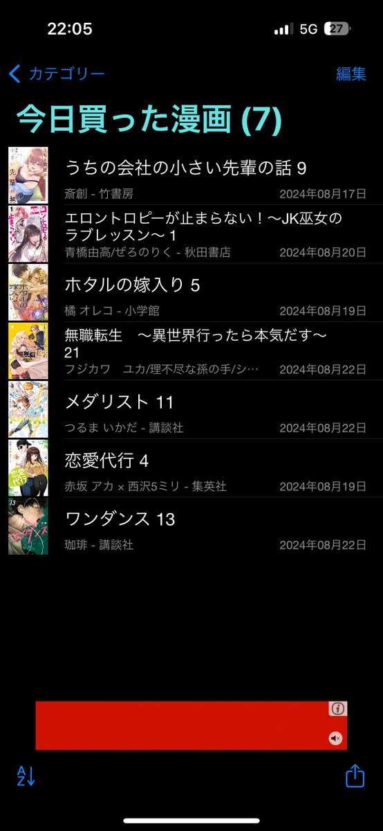 purple_652's tweet photo. #今日買った漫画
#うちの会社の小さい先輩の話 9
#エロントロピーが止まらない 1
#ホタルの嫁入り 5
#無職転生 21
#メダリスト 11
#恋愛代行 4
#ワンダンス 13 https://t.co/CQCvumRxTK
