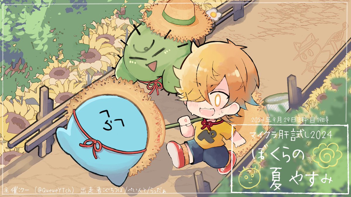 マイクラ肝試し2024応援FA #い・らくすと #ぺんちゃんの絵本 #ぐちつぼ