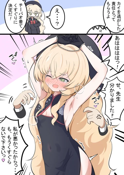 ニヤニヤ教授とくすぐり

カイを逃がした教授には責任とってチーパオ着ておしおきです!(;^ω^) 